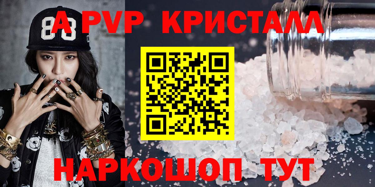 Alpha PVP кристаллы  Вход с VPN  Городец  A PVP Crystall 