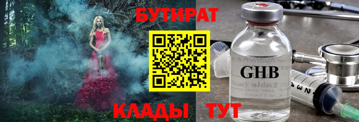 Городец  БУТИРАТ вода  Вход с VPN 
