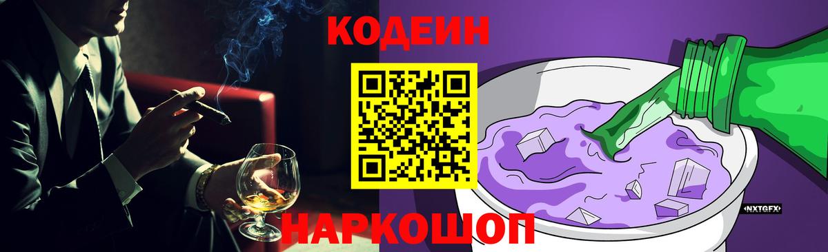 Городец  Кодеин напиток Lean (лин)  Codein напиток Lean (лин)  Вход с VPN 
