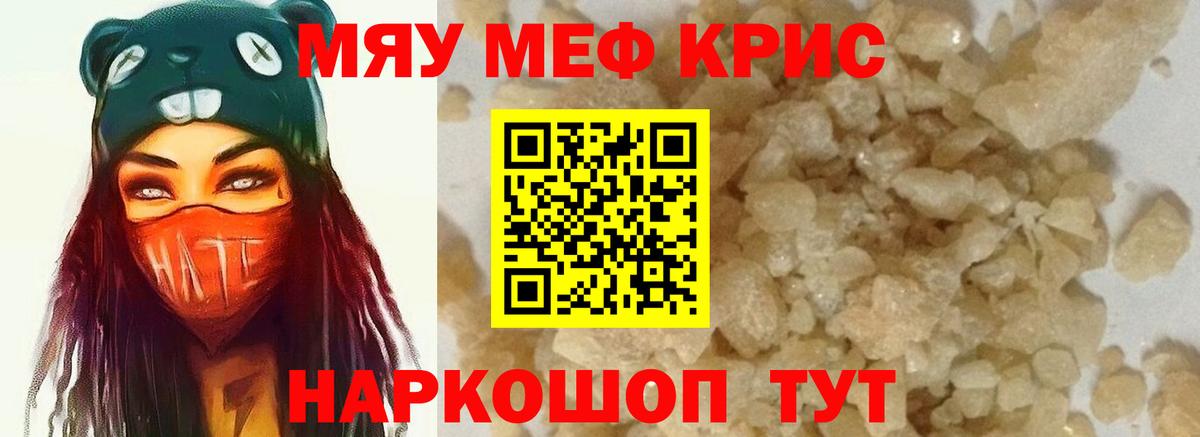 Меф кристаллы  Вход с VPN  МЯУ-МЯУ  МЕФ mephedrone  Городец 