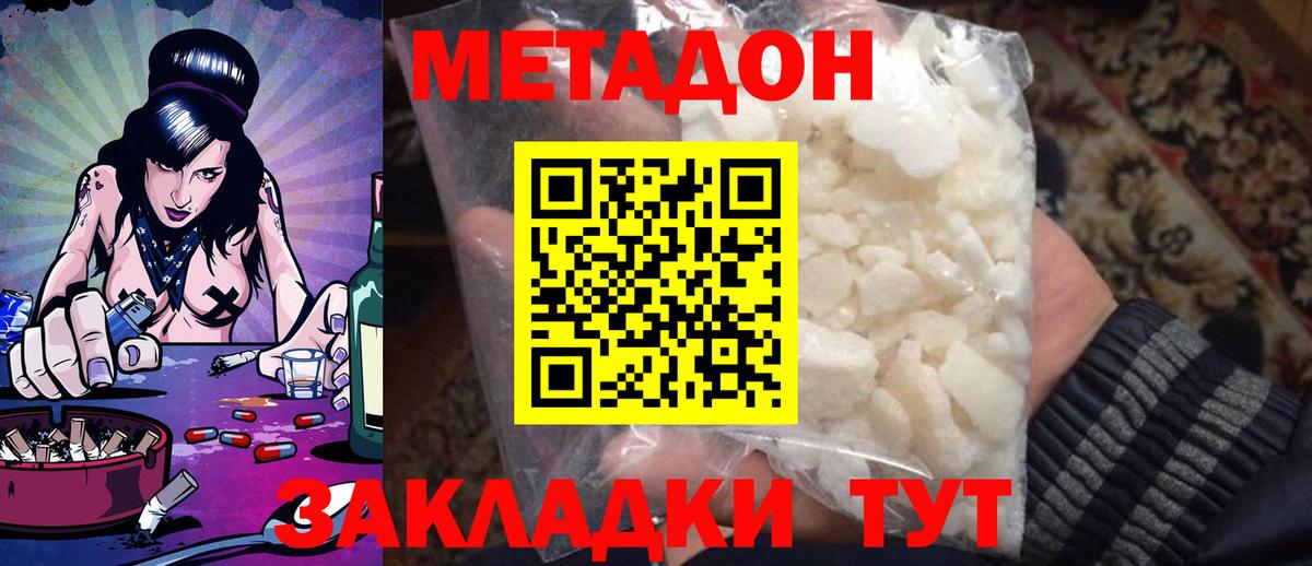 МЕТАДОН кристалл Городец